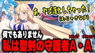 威厳ある声を作っていることが判明した水着キャストリアのアイテム交換所ボイス(cv:川澄綾子)【FGO】