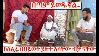 እኔን የሚያውቁ የመጨረሻዋ እናት....