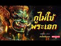 กูไม่ใช่พระเอก 【official audio】 lyrics by ช่างไฟเลี้ยงแมว 🌿 aimusic