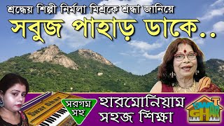 Sabuj pahar dake - Nirmala Mishra - Harmonium lesson by Tumpa | Swar Ghar Harmonium Class