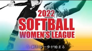 JSL 4月16日（土）日本リーグ開幕！！