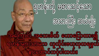 ရဟန်းတို့ မစားရသော အသားဆယ်မျိုး @buddha3805