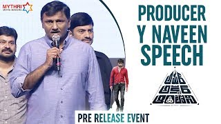 Producer Y Naveen Speech | Amar Akbar Anthony Pre Release Event | Ravi Teja | Ileana | Thaman S