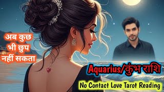 Aquarius ♒ कुंभ🏺Rashi No Contact Situation Love Tarot Reading #aquarius#kumbhtarot#kumbhrashifal