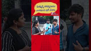 మిమ్మల్ని అమ్మాయిలు ఎంతమంది బ్లాక్ చేశారు || 2Day2Morrow Girls#funnyvideos #carpranks