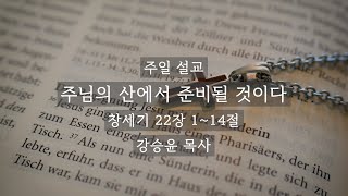 [거룩하고 따뜻한 교회] 2020.06.28 주일 설교 \