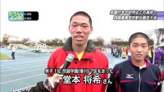 たうんニュース2015年11月「四国高等学校駅伝競走大会」