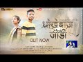 धोखेबाज जोड़ी _ New kurukh song_Singer Namita Oraon (9905063892)