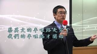 台灣北社：《曹長青演講會『新政府的難題』》─曹長青：第一個難題〈經濟〉