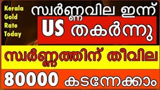 സ്വർണ വില റെക്കോർഡ് ഉയരത്തിൽ; മഞ്ഞലോഹത്തിന് തിളക്കം കൂടുന്നു, ഇന്ന് പവന് 280 രൂപ ഉയർന്നു