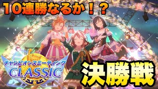 【ウマ娘】チャンピオンズミーティングA決勝！勝ってプラチナ称号とるぞ！！！！