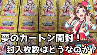 初回出荷1万ボックス限定のパックをカートン開封！果たして推しの封入率とは？「前半」「バンドリ　ガルパ」