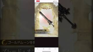 【グラブル】六竜召喚石チャレンジ