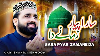 Qari Shahid Mahmood - Sara Pyar Zamane Da - With Urdu lyrics - Most Beautiful Kalam - 2023