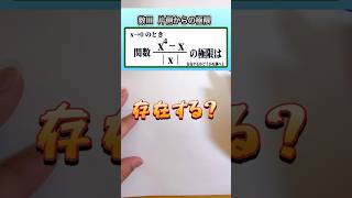 数学 shorts　数Ⅲ極限👍音量注意してください #数学 #勉強 #点数