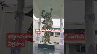 తెలంగాణ వైతాళికుడు బక్తరామదాసు స్వగృహంలో