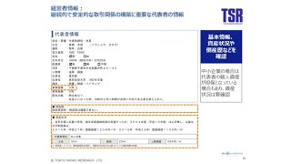 TSR REPORTの読み方 第7回