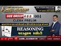 CCE 004 REASONING : PADANUKRAM KASOTI | ANGEL ACADEMY BY 'SAMRAT' SAMAT GADHAVI SIR