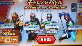 仮面ライダーバトル　ガンバレジェンズ　チャレンジボス シンクロ神話4-35