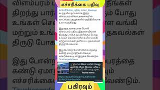 #எச்சரிக்கை பதிவு #அனைவருக்கும் பகிரவும்