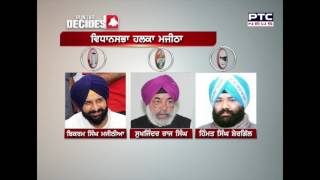 ASSEMBLY ELECTIONS 2017|HOT SEAT | MAJITHA | BIKRAM MAJITHIA |LALI MAJITHIA | HIMMAT SHERGIL