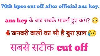 70th bpsc cut off analysis. official ans key के बाद सबसे होश उड़े! 110+ वाले तो गायब ही हो गये?