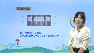 246计算工具的认识|小学数学|四年级上