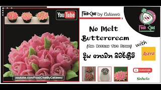 No Melt Buttercream \u0026 Russian Tips Piping |  දිය නොවන බටර්ක්‍රීම්