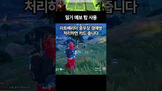 Fortnite 파트6 래프트의 다이아몬드 / 2단계 일기 예보 탑 사용