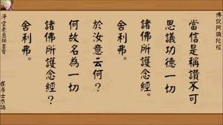 墨寳大字 六和共修晚課 《佛說阿彌陀經》(崔居士恭誦)(完整讀誦版)