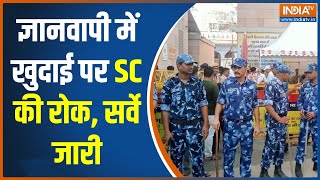 Supreme Court ने ज्ञानवापी मस्जिद में खुदाई करने को लेकर लगई 2 हफ्ते तक की रोक | Gyanvapi Mosque