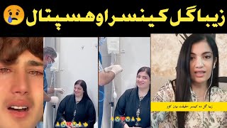 Ziba Gul New Video ! زیبا گل آخری پیغام