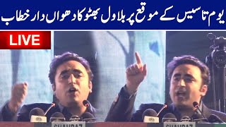 Chairman PPP Bilawal Bhutto Zardari Speech | GNN