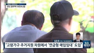 [AKTV] 임대주택 100만호 공급…취약계층 지원 확대