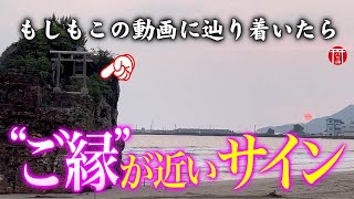 【⚠️2024年強制開運】あけましておめでとうございます♪※見たら1分以内に再生して下さい⚠️もし逃したら二度とありません※ご縁を結ぶ最強の参拝作法🌈✨⛩️島根県出雲大社【遠隔参拝】【リモート参拝】