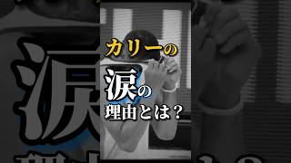 【畜生すぎる】あの男の事好きな奴いる？#クーズ男 #nbahighlights #ウォリアーズ #ステフィンカリー #ドレイモンドグリーン