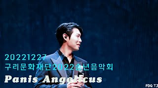 [20221227] 구리문화재단2022송년음악회/포르테디콰트로/Panis Angelicus(생명의 양식)