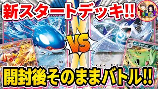 【ポケカ/対戦】金銀VSルビサファ！スタートデッキGenerationsを60枚でそのまま対戦したら面白すぎた！【ポケモンカード/Tier4チャンネル】