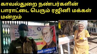 காவல் துறை நண்பர்களின் பாராட்டை பெரும் RMM