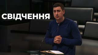 Свідчення 14.05.23