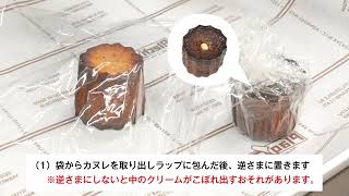 MERCADO SWEETS 米粉カヌレ 食べ方紹介