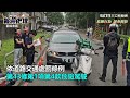 故意剎車「碰瓷」想求償　外送員先被警開危險駕駛6千元罰單｜@setn