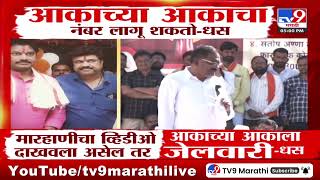 Suresh Dhas | आकाच्या आकाचा नंबर लागू शकतो | Parbhani Morcha | Santosh Deshmukh