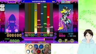 【pop'n music lively】105日目☆MADSPEED「狂信道」(H)初クリア☆2023/8/26