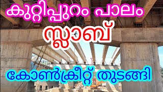 THE NEW KUTTIPPURAM BRIDGE CONCRETEING...VIPPOS SYSTEM