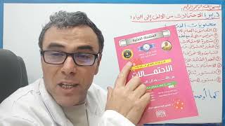 الاحتمالات من الالف الى الياء للثالثة ثانوي (درس مع تمارين)