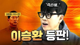 이승환 직접 등판 금융치료 가자~ [코너별 다시보기]