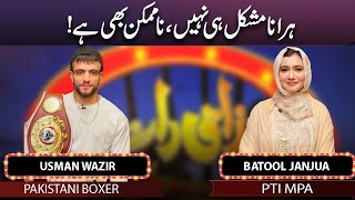 Usman Wazir & Batool Janjua | Mazaaq Raat 18 Oct 2022 | مذاق رات | Dunya News