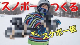 【スノボー高いからスケボー板で作ってみた】DIY手作りスノーボード♪これが意外と…  make a handmade snowboard from a skateboard