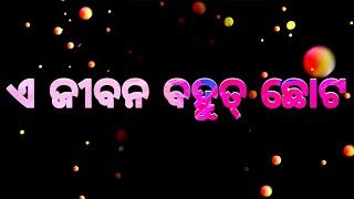 ଏ ଜୀବନ ବହୁତ୍ ଛୋଟ || Odia Motivation Quotes || Odia Nitibani || Anuchinta in Odia || Nayak Motivation